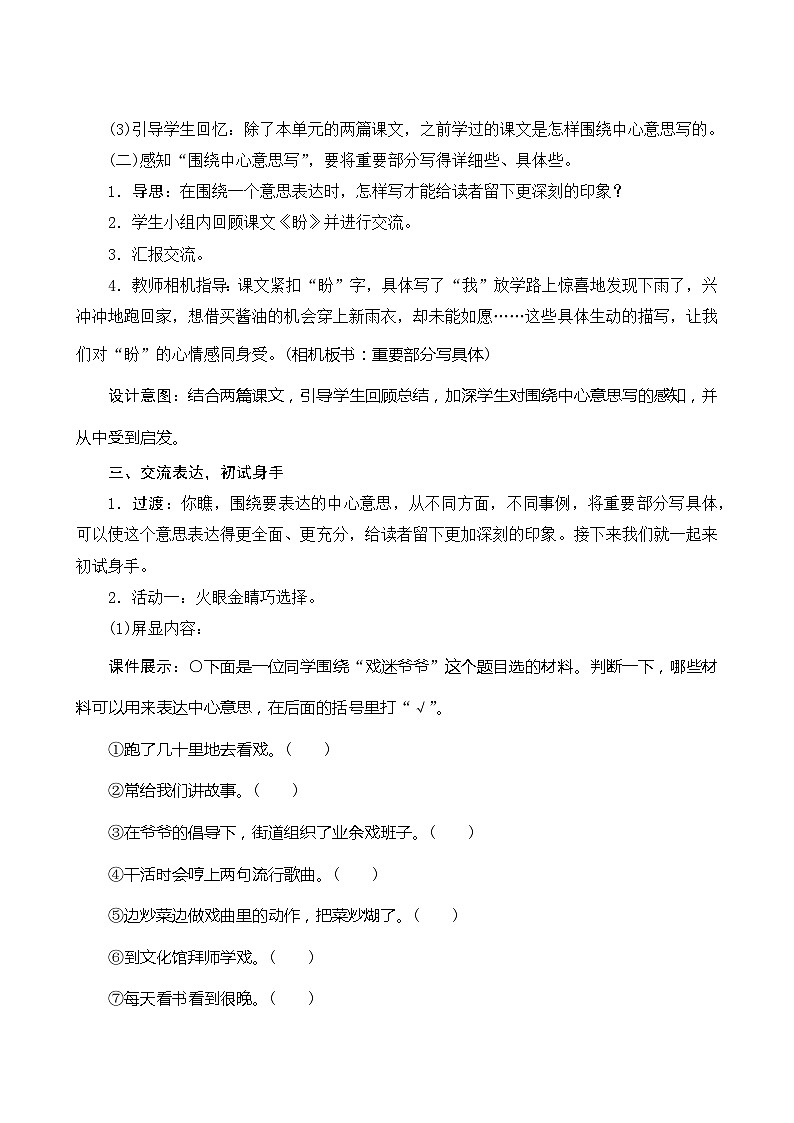 《交流平台与初试身手》教案设计第2页