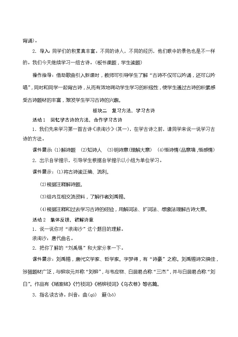 18《古诗三首》第1课时 课件+教案+导学案设计02