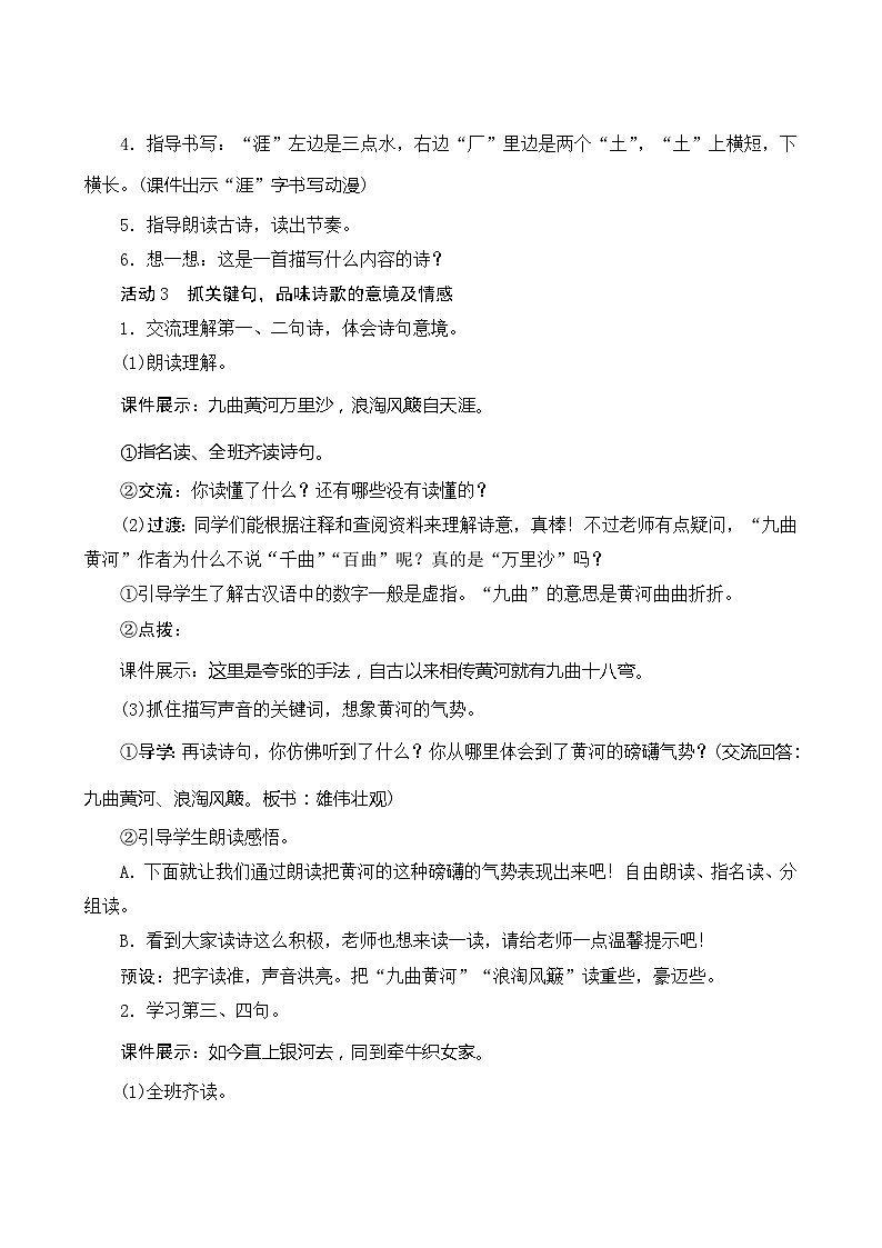 18《古诗三首》第1课时 课件+教案+导学案设计03