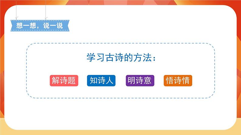 18《古诗三首》第1课时 课件+教案+导学案设计02