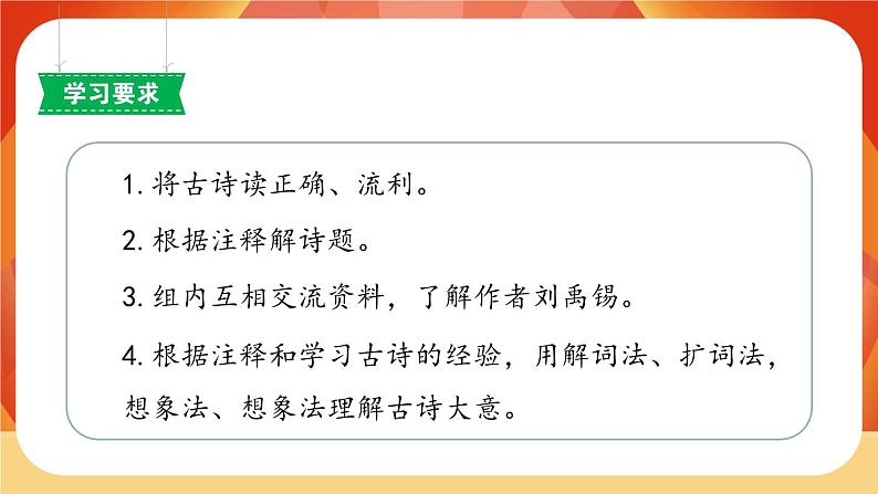 18《古诗三首》第1课时 课件+教案+导学案设计03