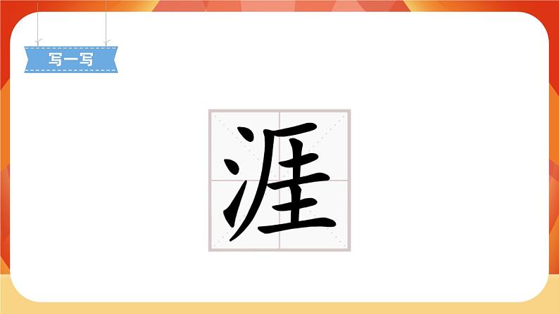 18《古诗三首》第1课时 课件+教案+导学案设计05