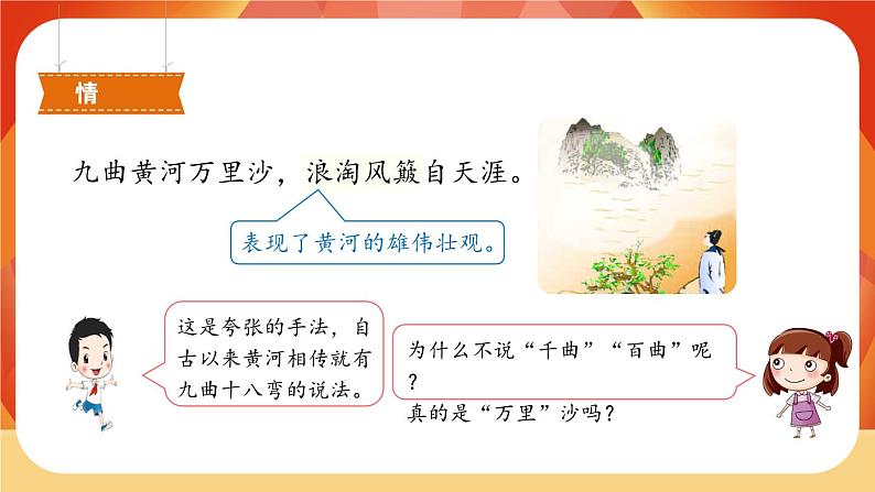 18《古诗三首》第1课时 课件+教案+导学案设计07