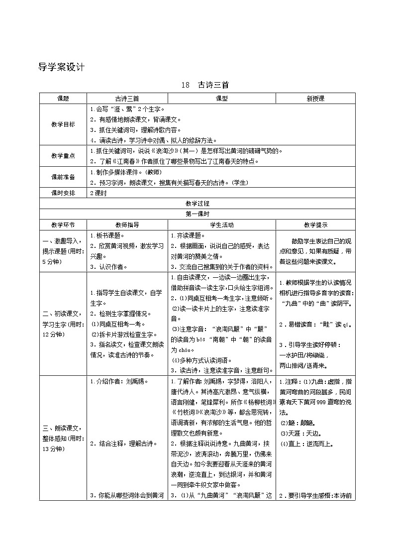 18《古诗三首》第1课时 课件+教案+导学案设计01