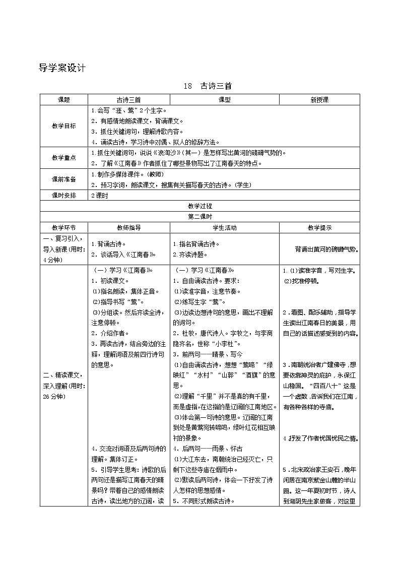 18《古诗三首》第2课时 课件+教案+课时测评+导学案设计01
