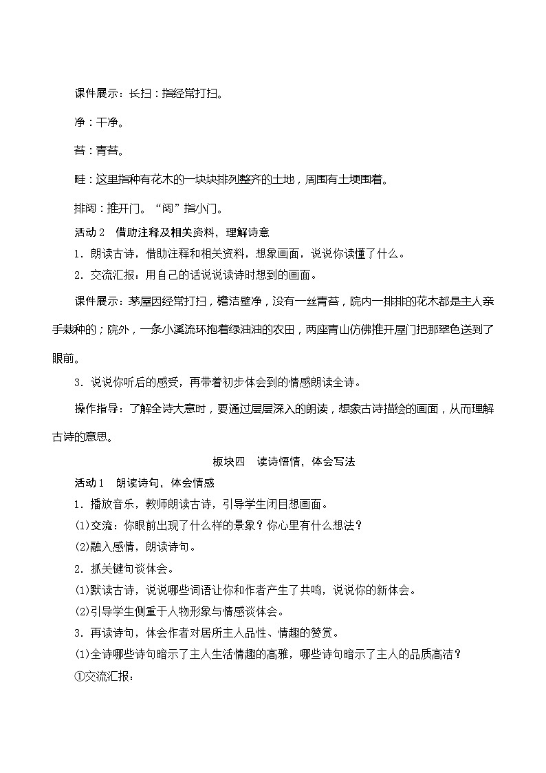 18《古诗三首》第2课时 课件+教案+课时测评+导学案设计03