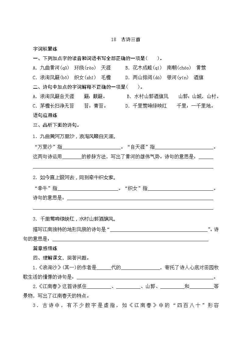 18《古诗三首》第2课时 课件+教案+课时测评+导学案设计01