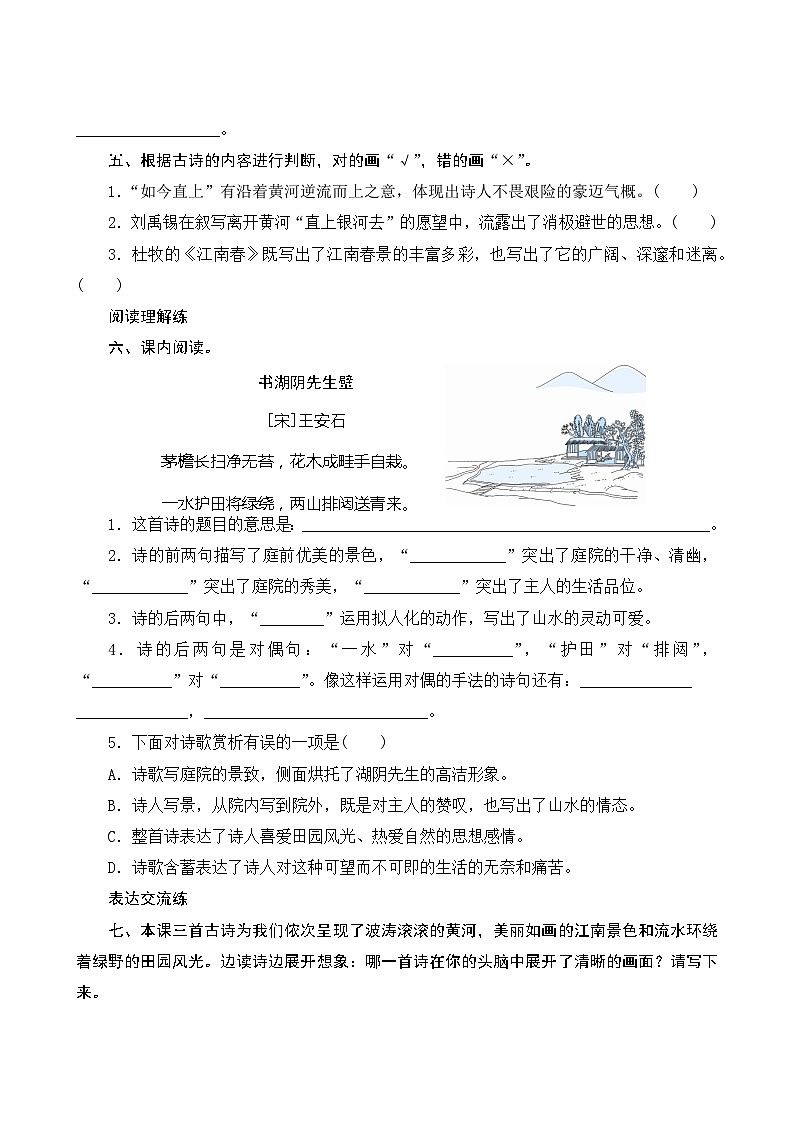 18《古诗三首》第2课时 课件+教案+课时测评+导学案设计02