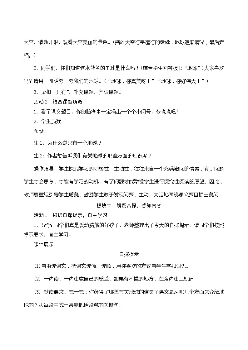 19《只有一个地球》第1课时 课件+教案+导学案设计02