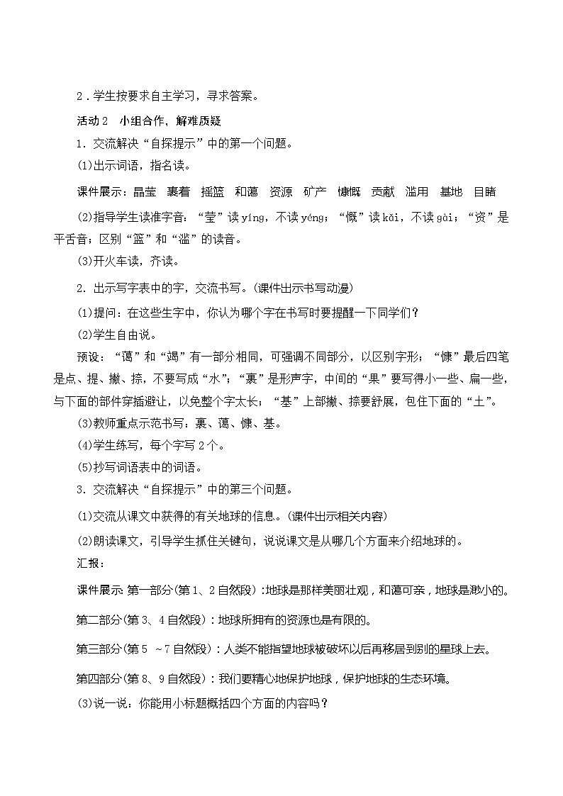 19《只有一个地球》第1课时 课件+教案+导学案设计03