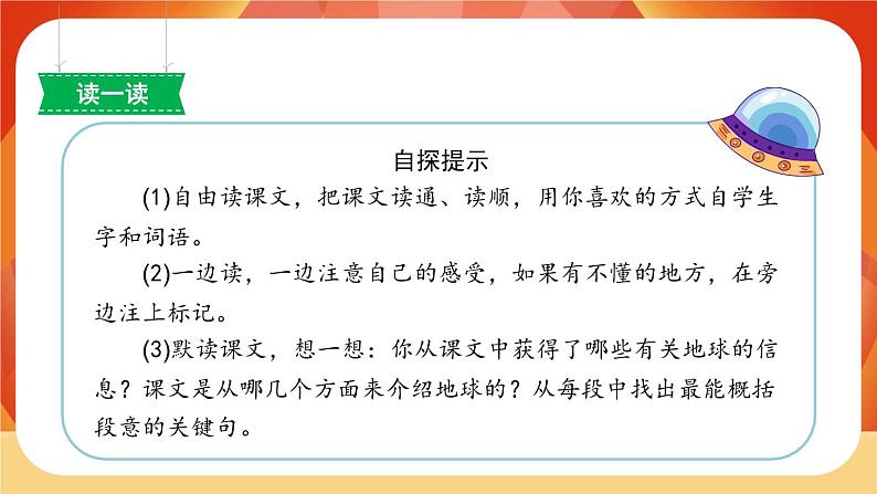 19《只有一个地球》第1课时 课件+教案+导学案设计02