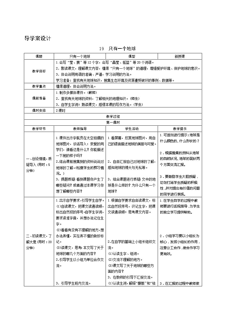 19《只有一个地球》第1课时 课件+教案+导学案设计01