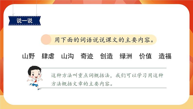 20《青山不老》 课件+教案+课时测评+导学案设计06