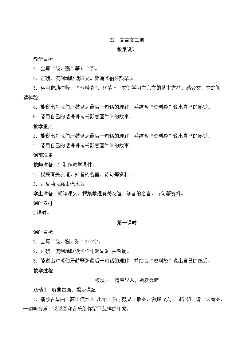 22《文言文二则》第1课时 课件+教案+导学案设计01