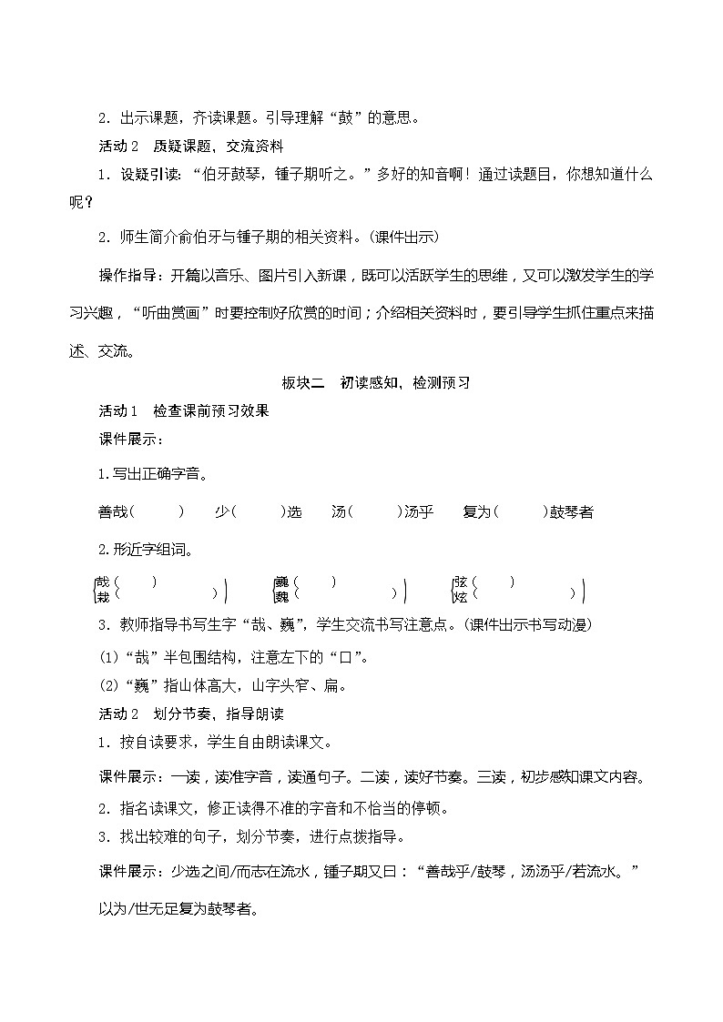 22《文言文二则》第1课时 课件+教案+导学案设计02