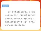 22《文言文二則》第1課時(shí) 課件+教案+導(dǎo)學(xué)案設(shè)計(jì)