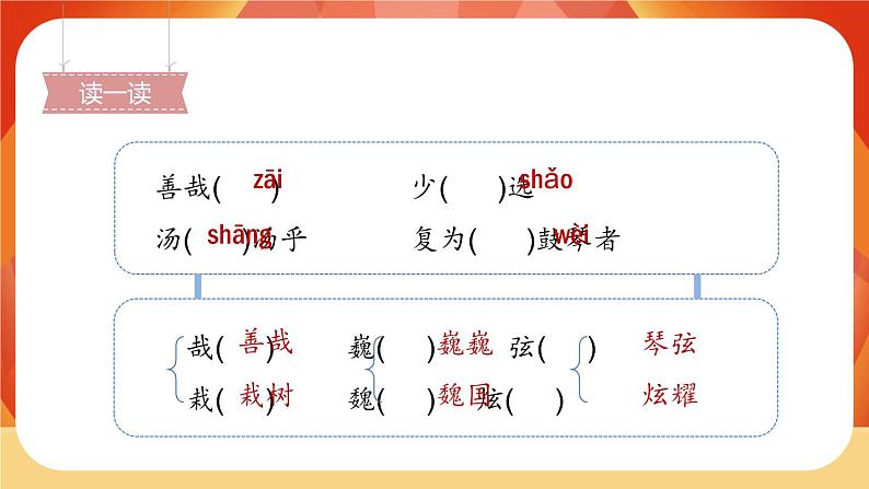 22《文言文二则》第1课时 课件+教案+导学案设计06