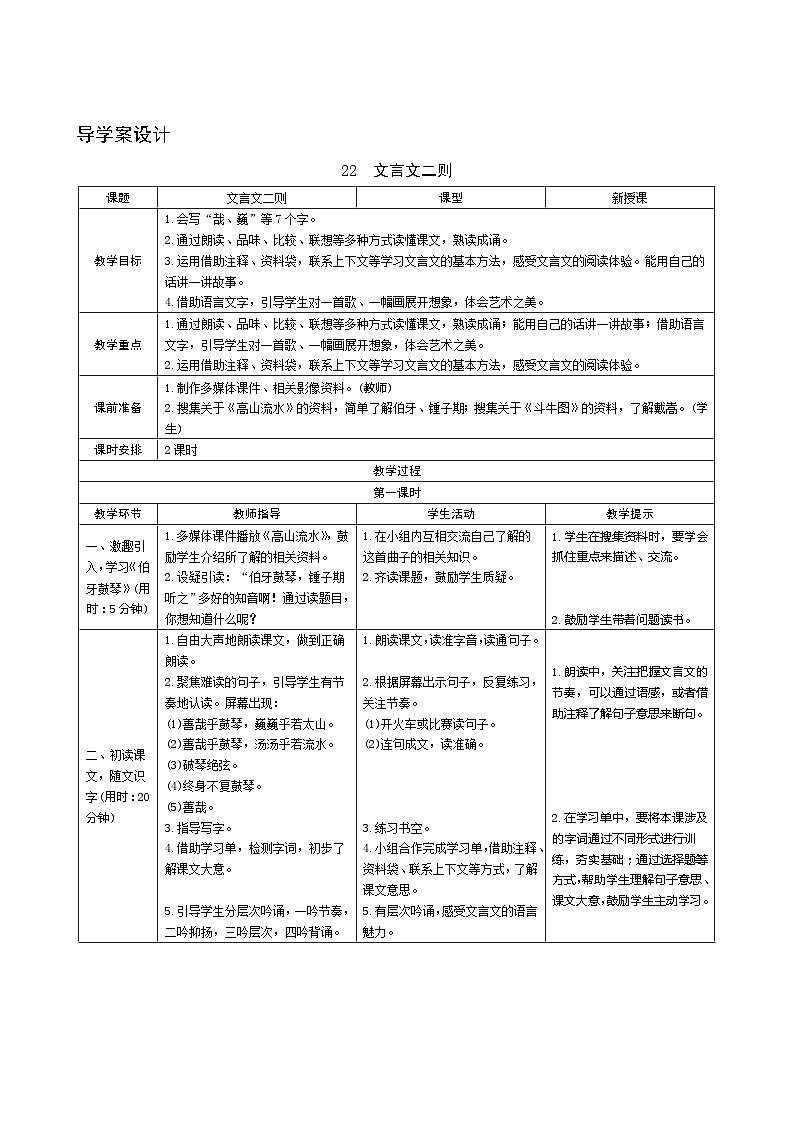 22《文言文二则》第1课时 课件+教案+导学案设计01