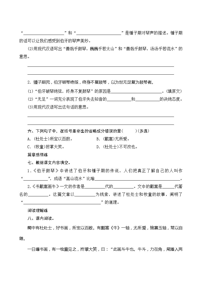 22《文言文二则》第2课时 课件+教案+课时测评+导学案设计02