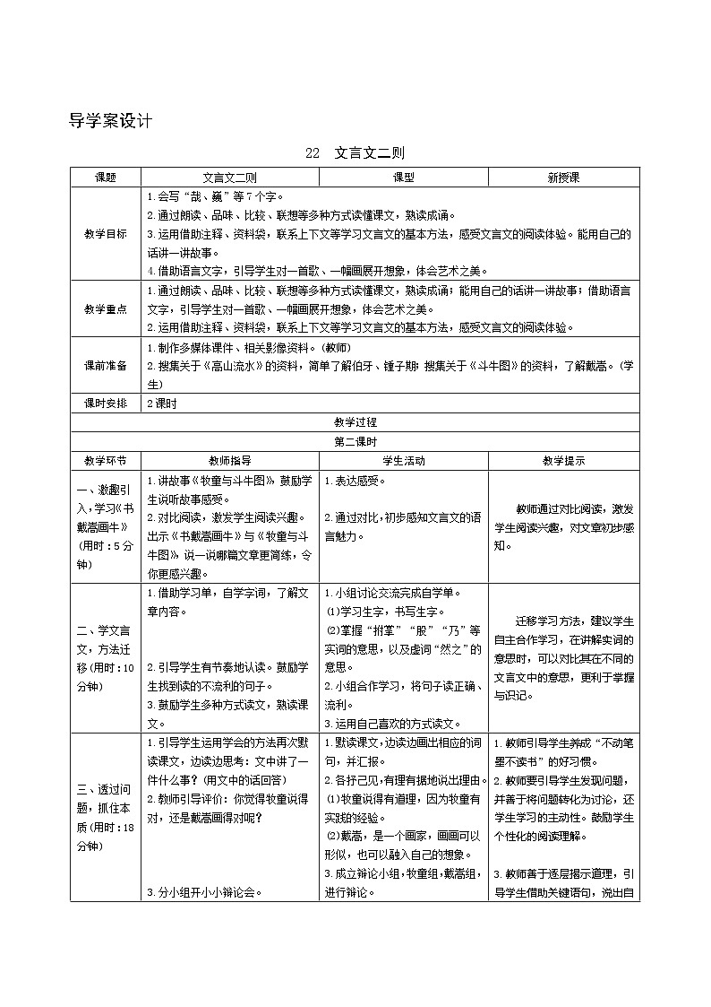 22《文言文二则》第2课时 课件+教案+课时测评+导学案设计01