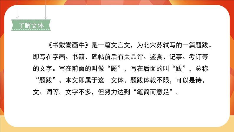 22《文言文二则》第2课时 课件+教案+课时测评+导学案设计03