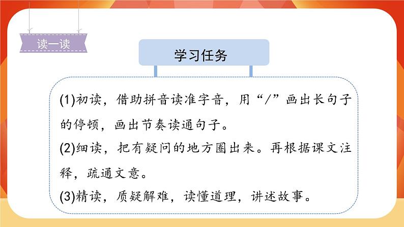 22《文言文二则》第2课时 课件+教案+课时测评+导学案设计04