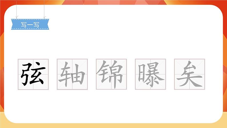 22《文言文二则》第2课时 课件+教案+课时测评+导学案设计07