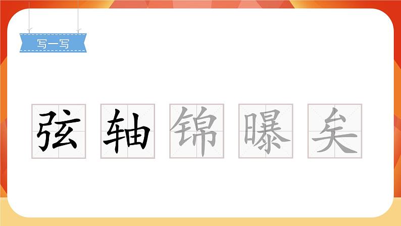 22《文言文二则》第2课时 课件+教案+课时测评+导学案设计08