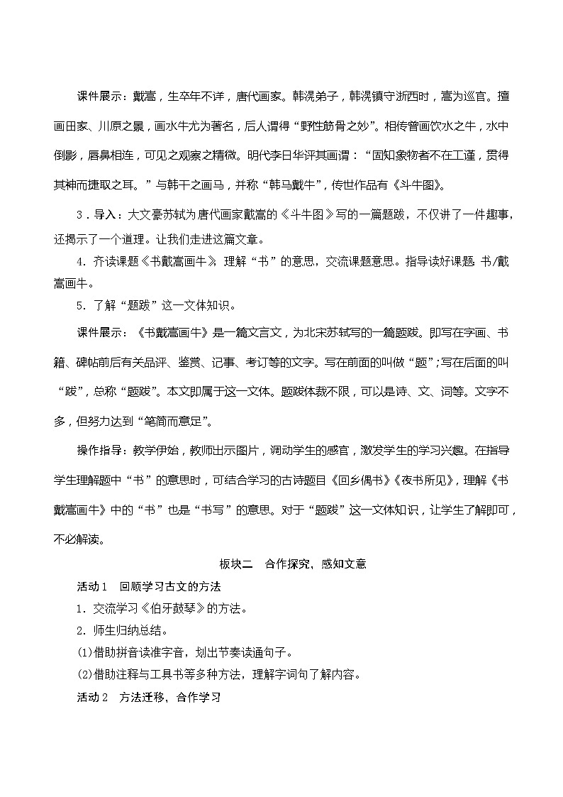 22《文言文二则》第2课时 课件+教案+课时测评+导学案设计02