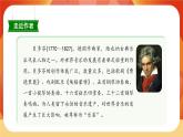 23《月光曲》第1課時 課件+教案+導(dǎo)學(xué)案設(shè)計