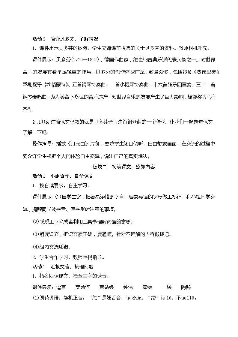 23《月光曲》第1课时 课件+教案+导学案设计02