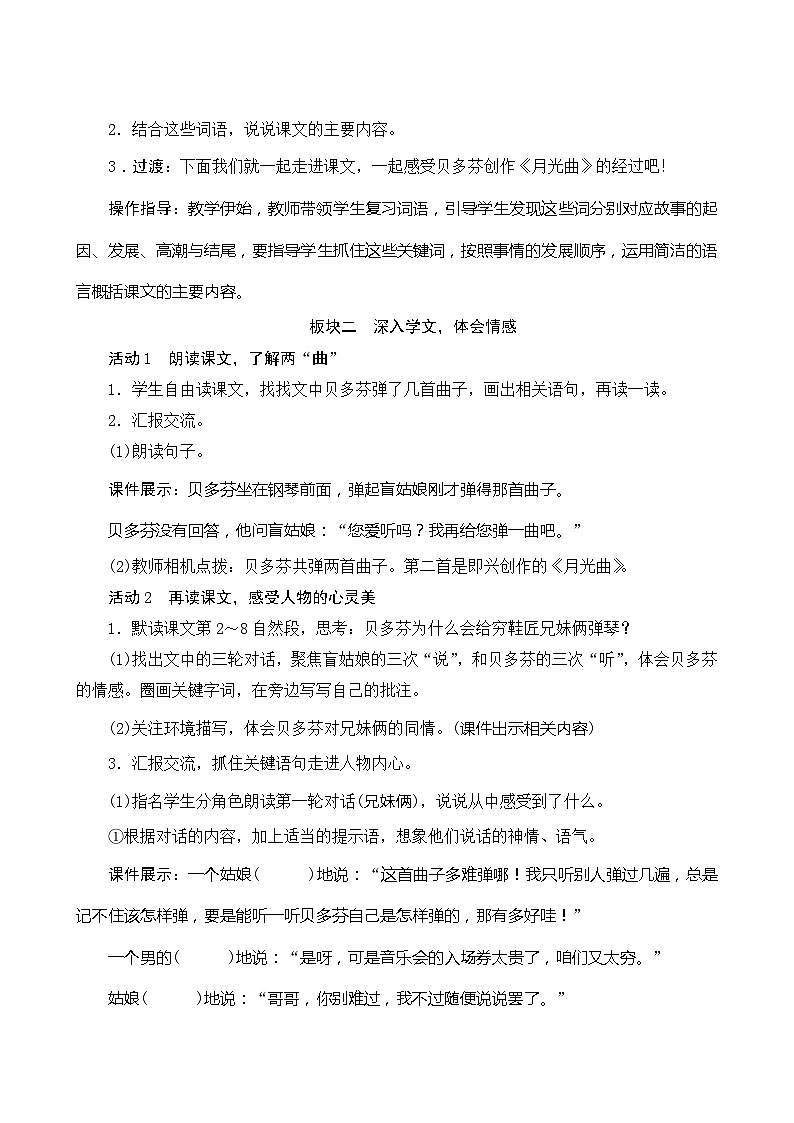 23《月光曲》第2课时 课件+教案+课时测评+导学案设计02