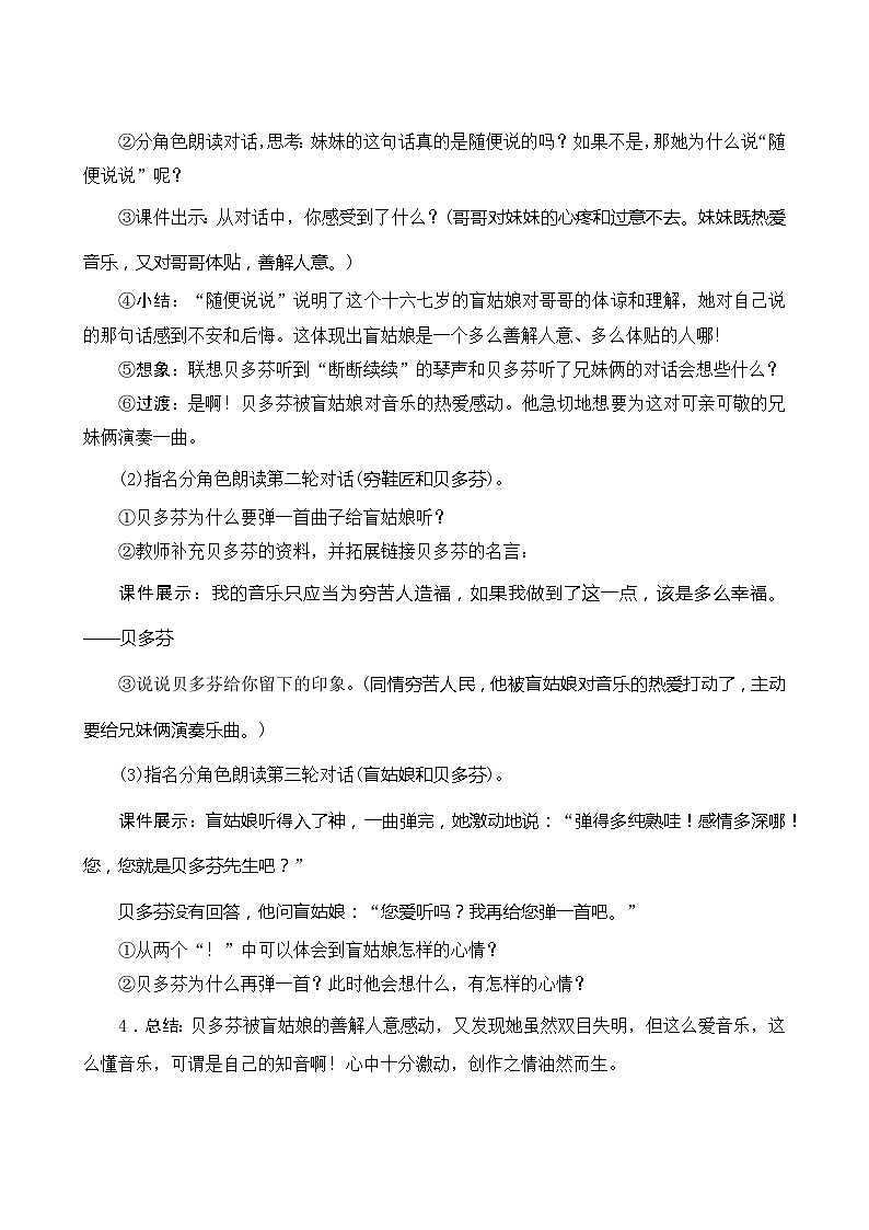 23《月光曲》第2课时 课件+教案+课时测评+导学案设计03