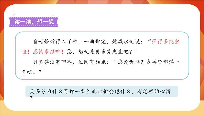 23《月光曲》第2课时 课件+教案+课时测评+导学案设计07