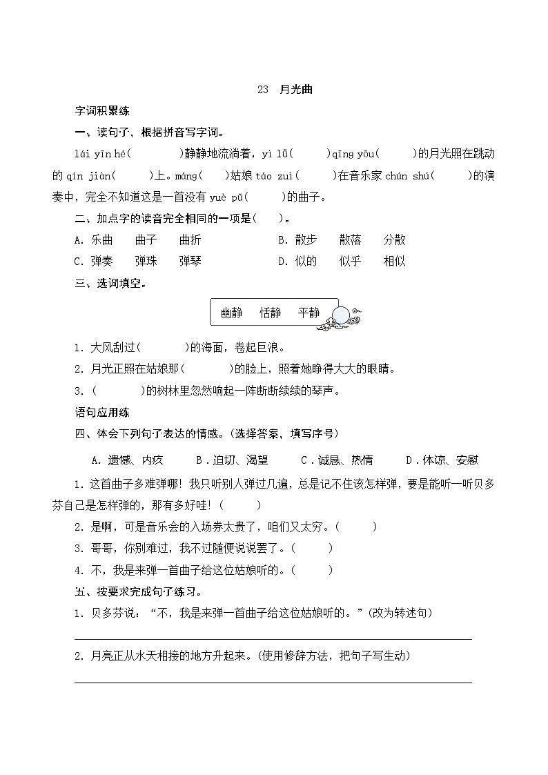 23《月光曲》第2课时 课件+教案+课时测评+导学案设计01