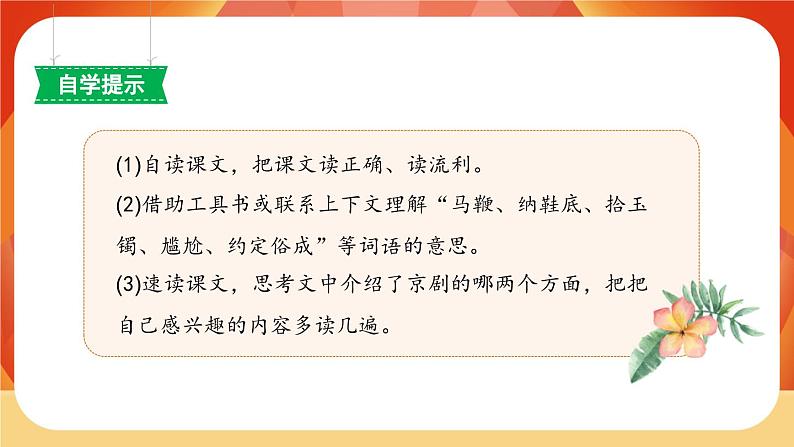 24《京剧趣谈》 课件+教案+课时测评+导学案设计06