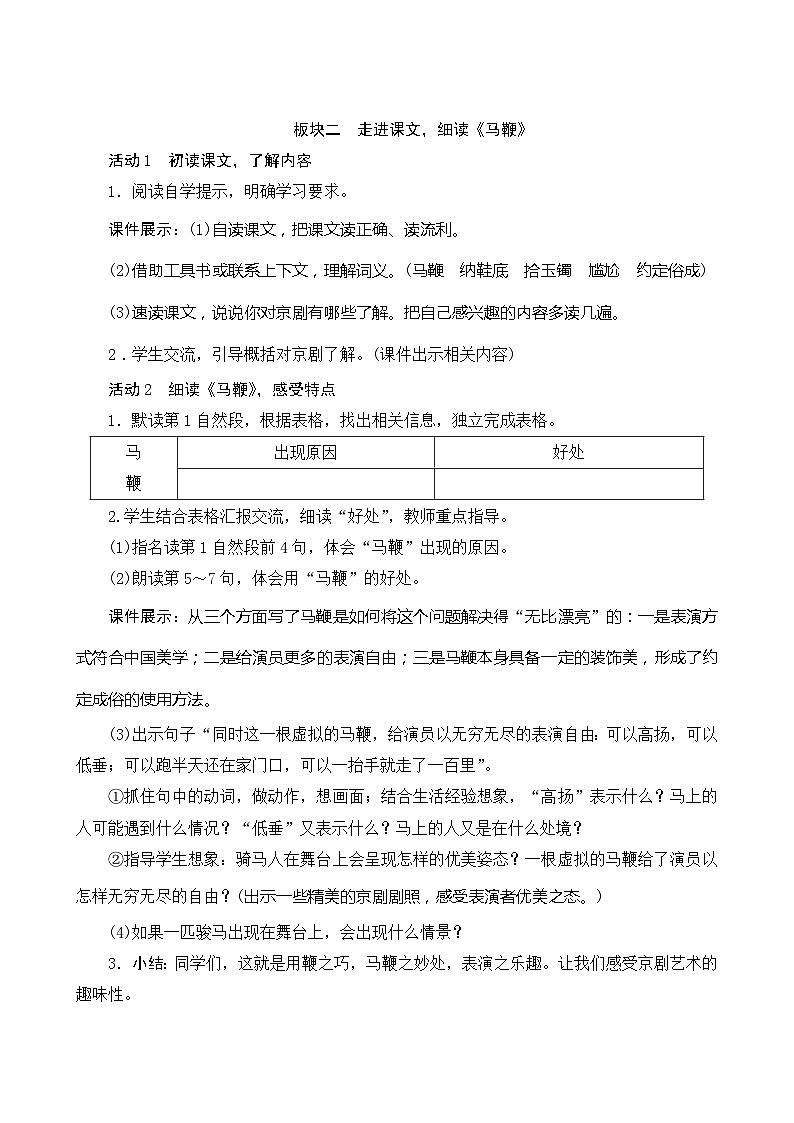 24《京剧趣谈》 课件+教案+课时测评+导学案设计02