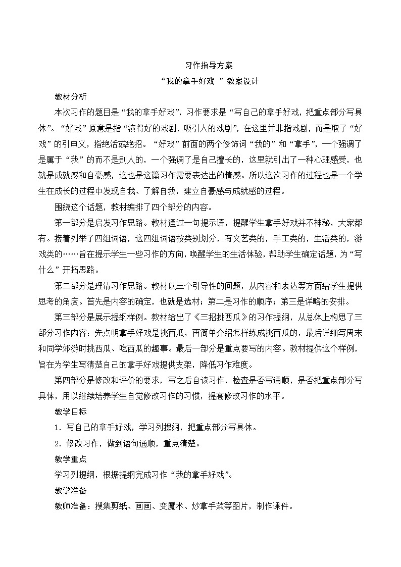 《第七单元 习作：我的拿手好戏》课件+指导方案01