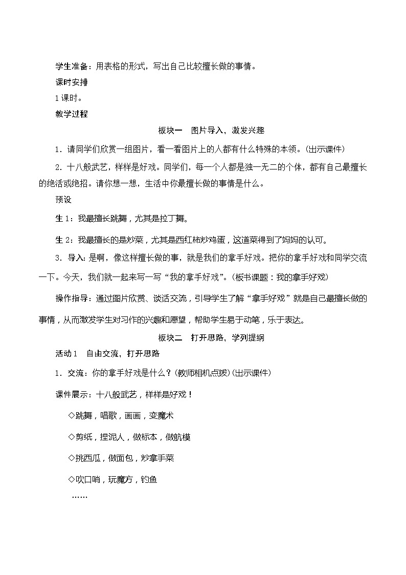 《第七单元 习作：我的拿手好戏》课件+指导方案02