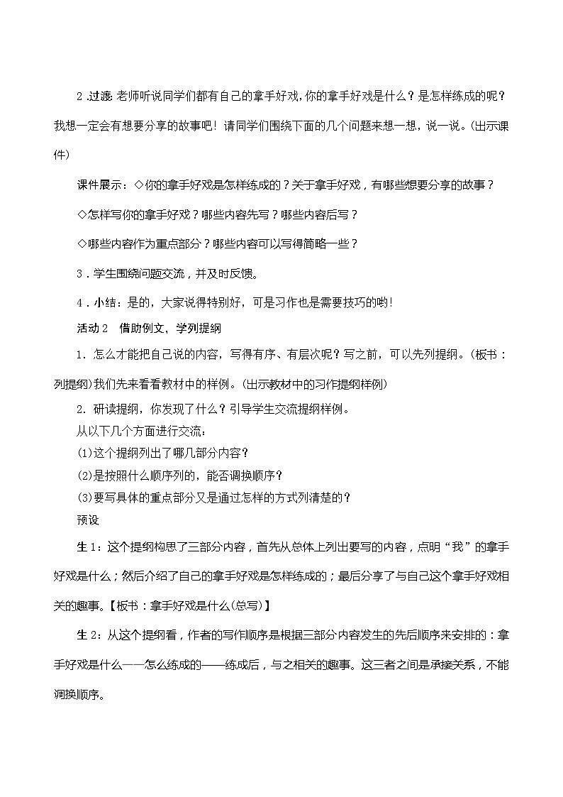 《第七单元 习作：我的拿手好戏》课件+指导方案03