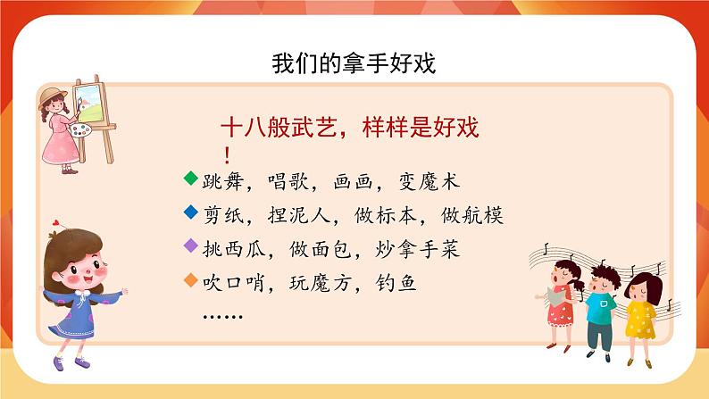 《第七单元 习作：我的拿手好戏》课件+指导方案03