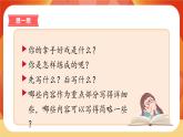 《第七单元 习作：我的拿手好戏》课件+指导方案