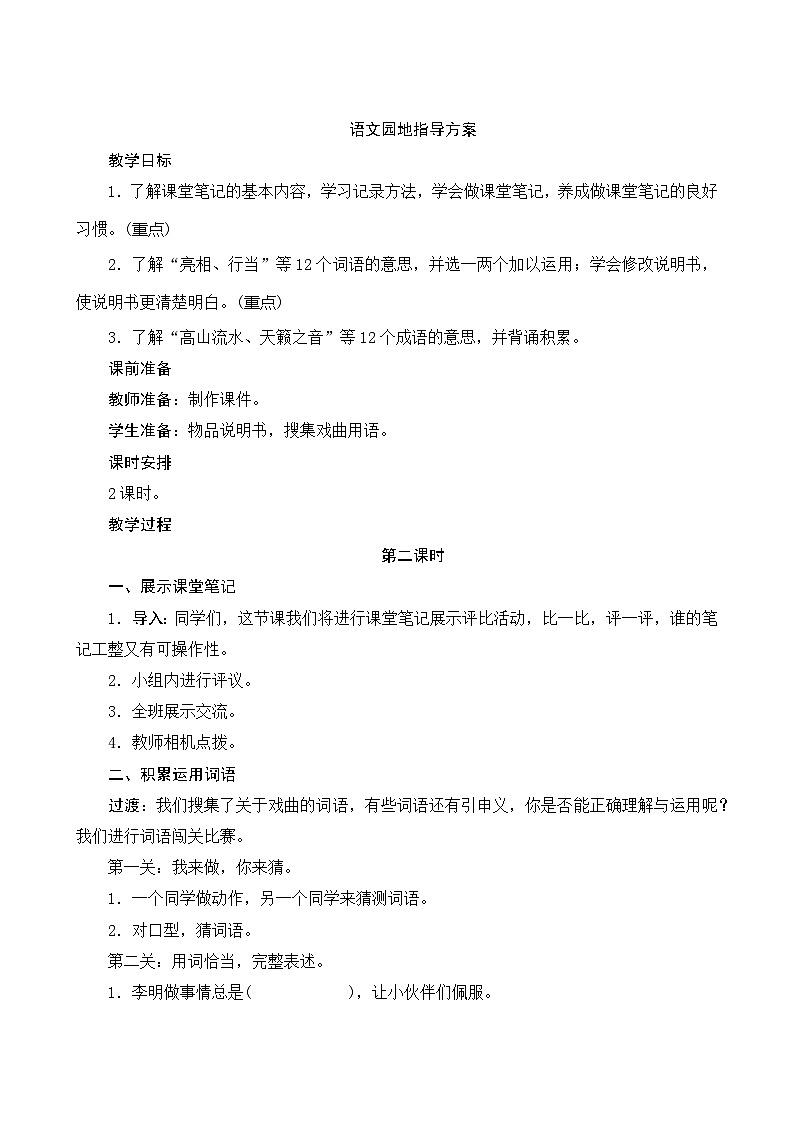 《语文园地七》2课时 指导方案01