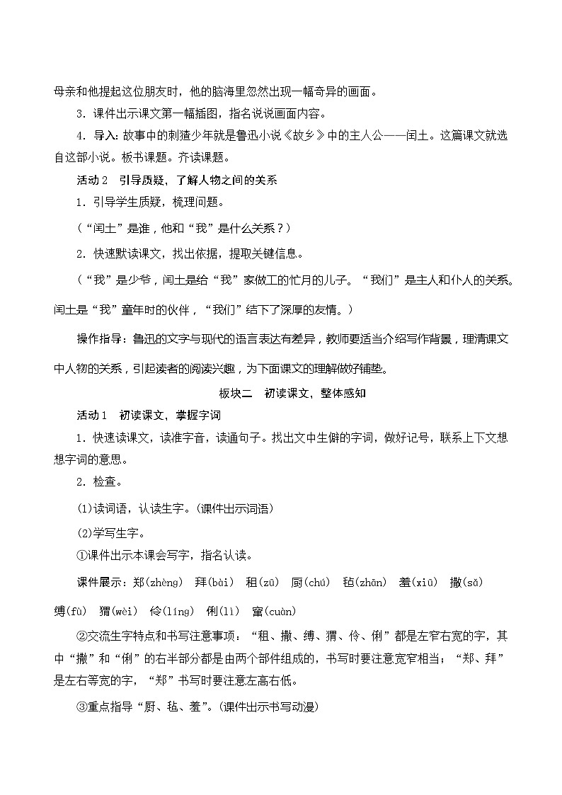 25《少年闰土》第1课时 课件+教案+导学案设计02