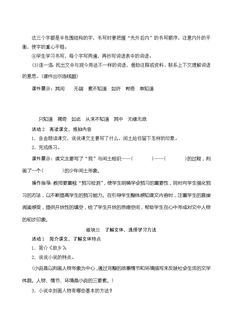 25《少年闰土》第1课时 课件+教案+导学案设计03
