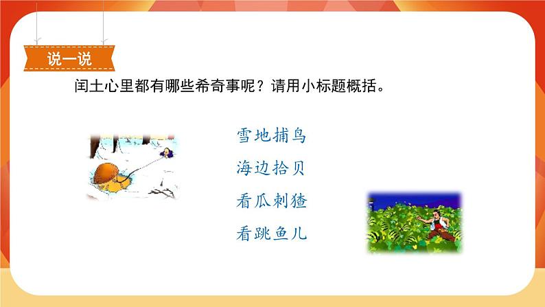 25《少年闰土》第2课时 课件+教案+课时测评+导学案设计04