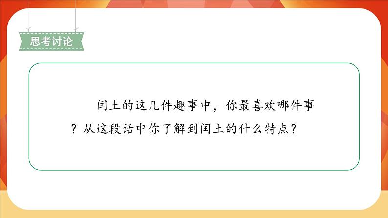 25《少年闰土》第2课时 课件+教案+课时测评+导学案设计05