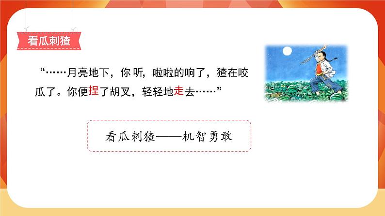 25《少年闰土》第2课时 课件+教案+课时测评+导学案设计06