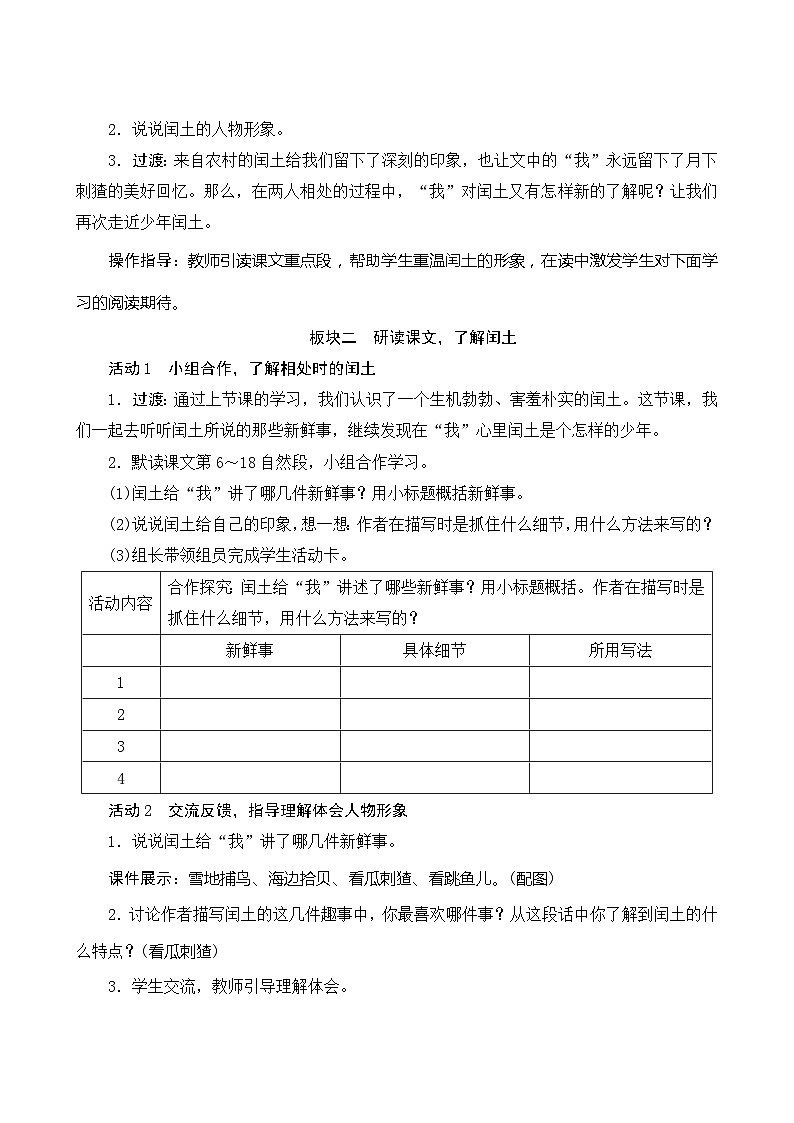 25《少年闰土》第2课时 课件+教案+课时测评+导学案设计02