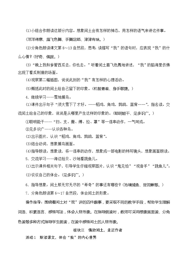 25《少年闰土》第2课时 课件+教案+课时测评+导学案设计03